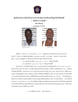 Thai - ศูนย์ประสานงานป้องกันปราบปรามอาชญากรรมข้ามชาติตำรวจภูธร