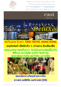 พักโรงแรม 5 ดาว EAST HOTEL HONG KONG เมนูพิเศษ!! เป็ดปักกิ่ง +