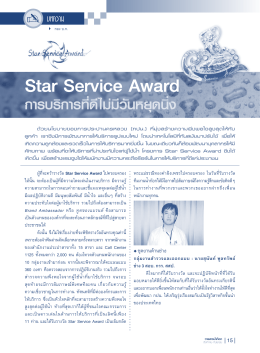 Star Service Award