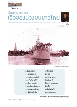 เรือของปวงชนชาวไทย