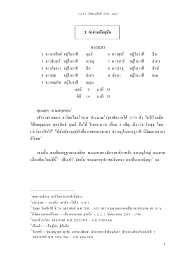 3. คำอ่ำนปัจจุบัน