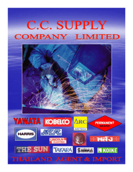 ลวดเชื่อม - CC SUPPLY Co., Ltd.