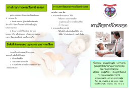 ตกเลือด หลัง คลอด - โรงพยาบาลนพรัตนราชธานี