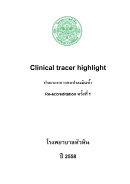 Clinical tracer highlight
