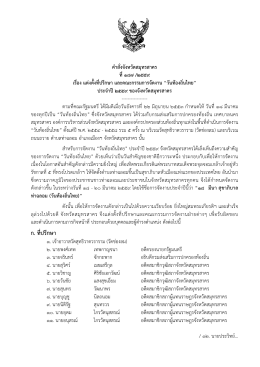 3.คำสั่งแต่งตั้งคณะกรรมการ วันท้องถิ่นไทย 2559