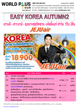Date EASY KOREA SPRING2 Meal Hotel D1. กรุงเทพฯ (สุวรรณภูมิ