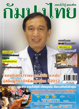หนังสือพิมพ์กัมปงไทย ประจำ  เดือนซอฟร-รอบีอุ
