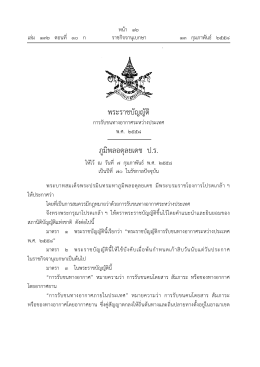 35. พระราชบัญญัติการรับขนทางอากาศระหว่างประเทศ พ.ศ. 2558