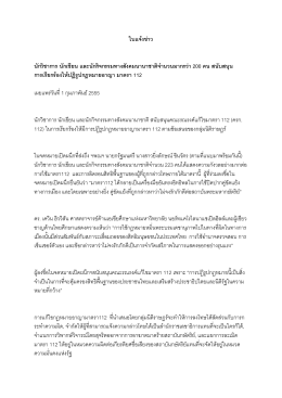 Press release ภาษาไทย - Political Prisoners in Thailand