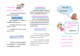 ด้วยความปรารถนาดีจาก หออภิบาลทารกแรกเกิดป่ว