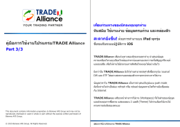 Trade Alliance iPad Manual Part 3 - หลักทรัพย์ ฟิลลิป (ประเทศไทย) จำกัด