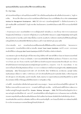 จุดเด่นและข้อได้เปรียบ ของประเทศไทย ทีดีกว่