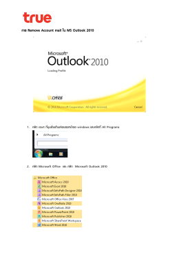 การ Remove Account mail ใน MS Outlook 2010