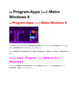 ลบ Program-Apps ในหน้า Metro Windows 8