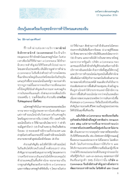บทความ - ธนาคารแห่งประเทศไทย