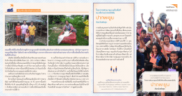 โครงการปากพะยูน จังหวัดพัทลุง - มูลนิธิศุภนิมิตแห่งประเทศไทย