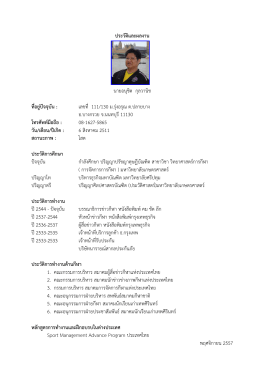 ประวัติ - SMAT - Sport Management Association of Thailand