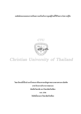 Full Text - มหาวิทยาลัยคริสเตียน