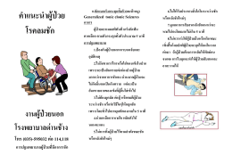 คำแนะนำผู้ป่วยโรคลมชัก