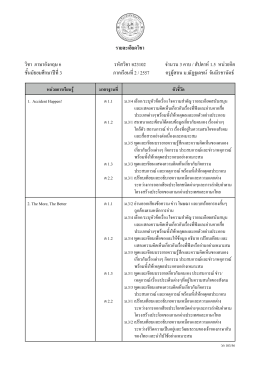 รายละเอียดวิชา วิช า ภาษาอังกฤษ 6 รหัส วิชา อ23102