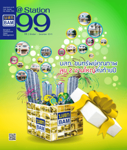 99 - บริษัทบริหารสินทรัพย์ กรุงเทพพาณิชย์ จำกัด มหาชน (BAM)