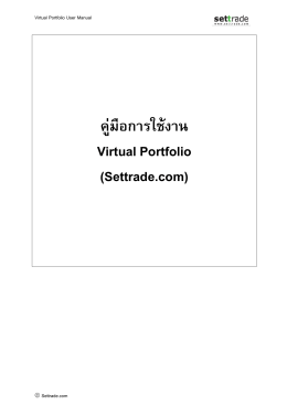 คู่มือ การใช้งาน Virtual Portfolio (Settrade.com)