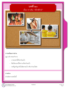 บทที่๒๐ - Thai Reader Project