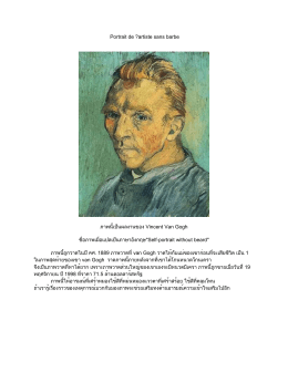 Portrait de ?artiste sans barbe ภาพนี้เป็นผลงานของ Vincent Van Gogh