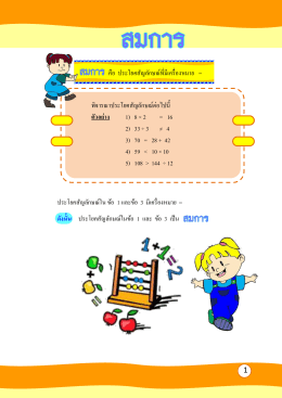 1 คือ ประโยคสัญลักษณ์ที่มีเครื่องหมาย = พิจาร