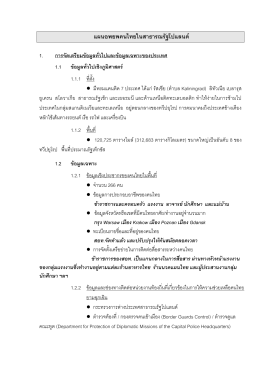 แผนอพยพคนไทย - Thai Embassy and Consulates