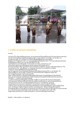 PDF : ระบำอัปสรามาลัยร้อยเขาน้อยสีชมพู