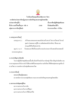 ม.1 ดนตรีไทยพื้นฐาน - โรงเรียนเตรียมอุดมศึกษาพัฒนาการ รัชดา