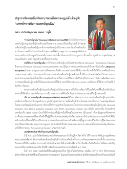 แพทย์ทหารกับการแพทย์ฉุกเฉิน - Royal Thai Army Medical Journal