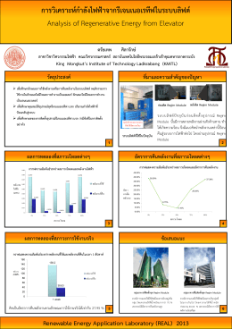 Renewable Energy Application Laboratory (REAL) 2013 - real