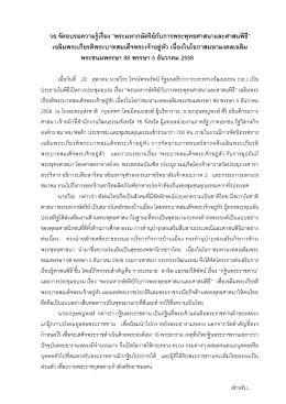 วธ.จัดอบรมความรู้เรื่อง “พระมหากษัตริย์กับก