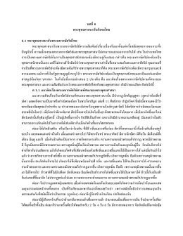 บทที่6 พระพุทธศาสนากับสังคมไทย 6.1 พระพุทธศาสนา