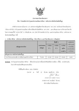 ค่าธรรมเนียม ป_บัณฑิตชั้นสูง_56