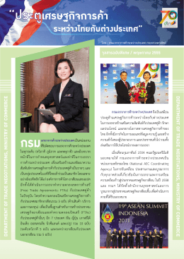 ประตูเศรษฐกิจการค้า ระหว่างไทยกับต่างประเทศ