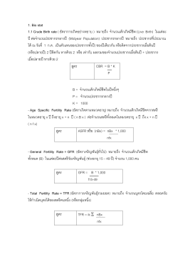 ( อัตราการเกิดอย่างหยาบ ) หมายถึง