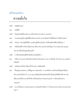 ความมั่นใจ - สร้าง สุข 1009