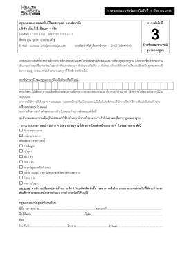 กรุณากรอกแบบฟอร์มนี้โดยสมบูรณ์ และส่งมายัง