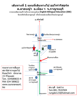เส้นทางที่2 แผนที่เดินทาง ออโรร่ารีสอร์ท ต.ลาดหญ้า อ.เมือง ฯ จ.กาญจนบุรี