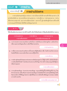 แบบวัดฯ ภาษาไทย ม.6 ตอน 1 N001