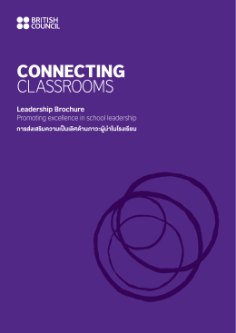 connecting classrooms
