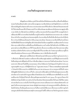 ภาษาไทยในกฎหมายตราสามดวง