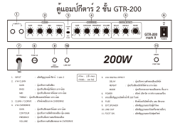 GUITAR AMP GTR-200 Document ตู้แอมป์กีตาร์ รุ่น