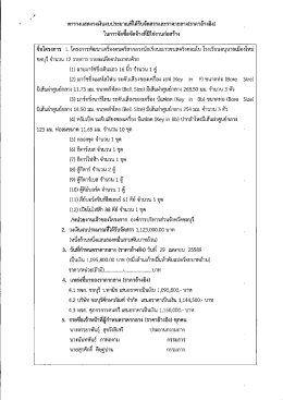T59-05-17-02.2 - องค์การบริหารส่วนจังหวัดชลบุรี