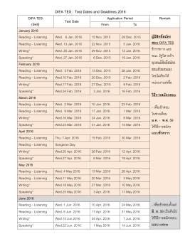 ปฏิทินการสอบ DIFA TES