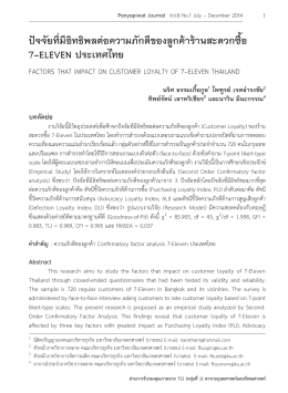 Full Paper: 7-Eleven ประเทศไทย