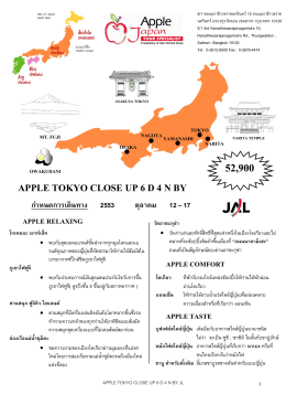 apple tokyo close up 6 d 4 n by กําหนดการเดินทาง 2553 ตุลาคม 12 – 17